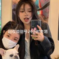 回收微信号24小时交易平台（卖微信的正规交易平台）
